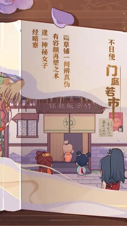 竹马胭脂铺免广告版