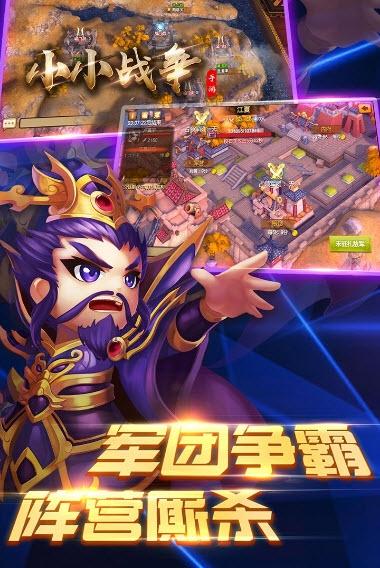 小小战争军团降临
