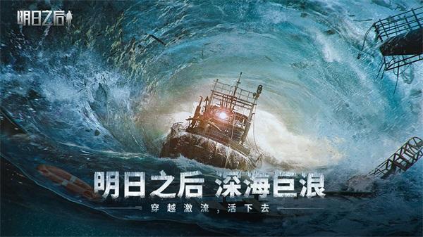 明日之后2024最新版 v6.3.4