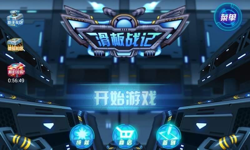 滑板战记手机版 v6.5.4