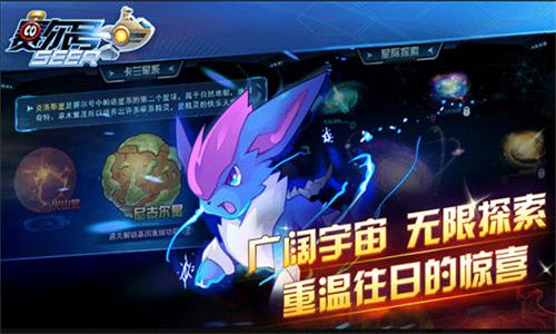 赛尔号启航 v4.4.3