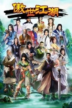 傲世江湖官方版 v4.5.4