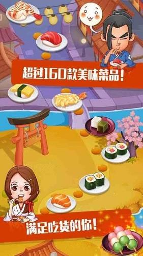 寿司大厨安卓版 v3.1.1