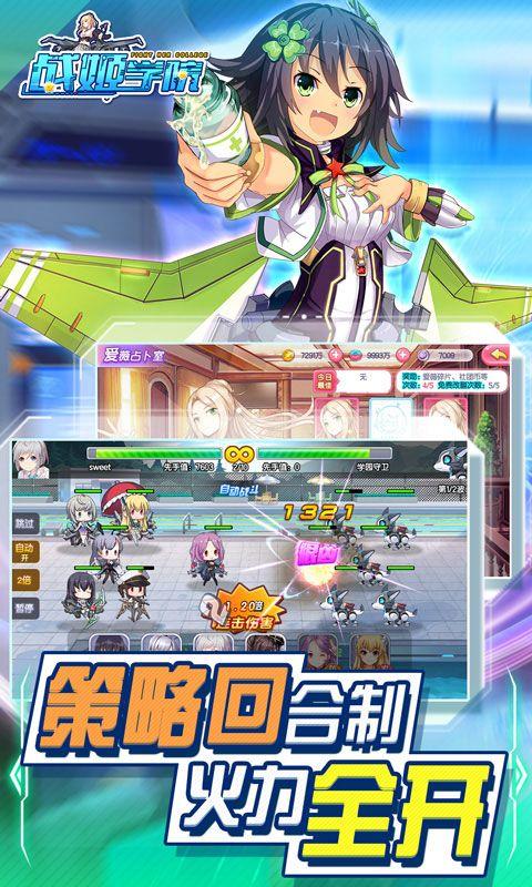 战姬学院BT版 v3.0.4