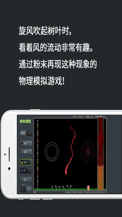 粉末游戏模拟器游戏