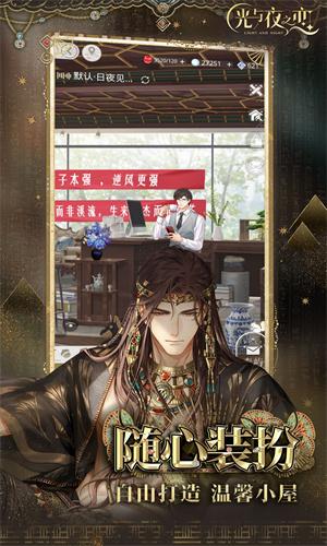 光与夜之恋旧版 v6.5.4