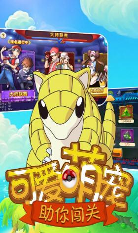 口袋妖怪超进化手游 v5.5.3