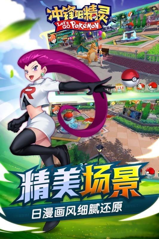 冲锋吧精灵九游手游