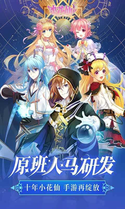 小花仙精灵之翼