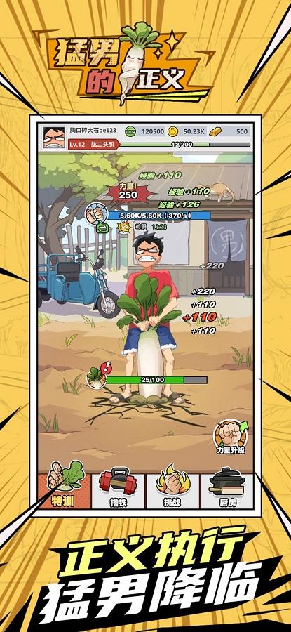 猛男的正义 v3.3.3