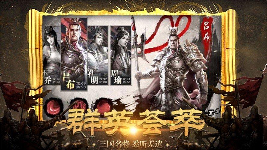 三国霸业