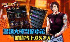 古惑仔单职业手游 v4.2.2