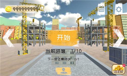搬砖模拟器 v6.3.1