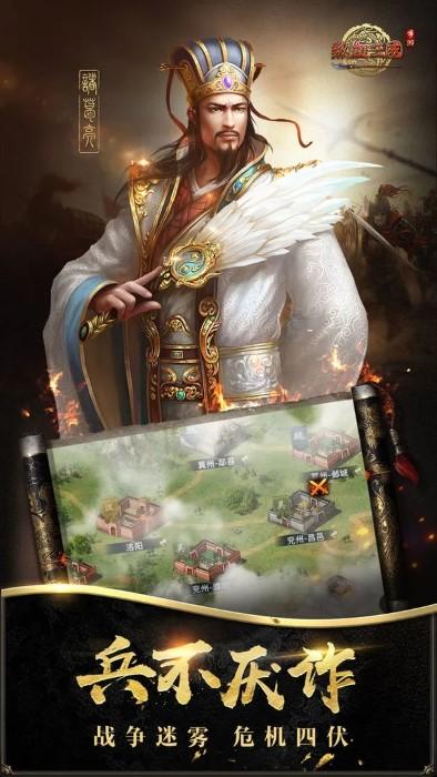 热血三国归来官方版