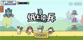 纸上谈兵模拟器