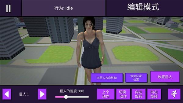 女巨人模拟器 v3.0.3