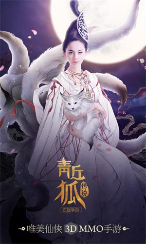 青丘狐传说变态版 v4.2.4