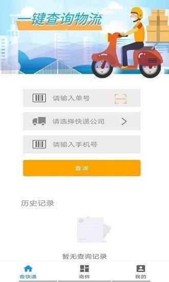快递来了