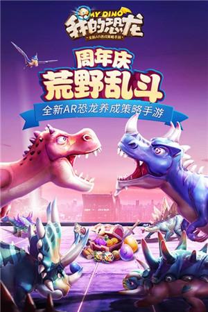 我的恐龙go