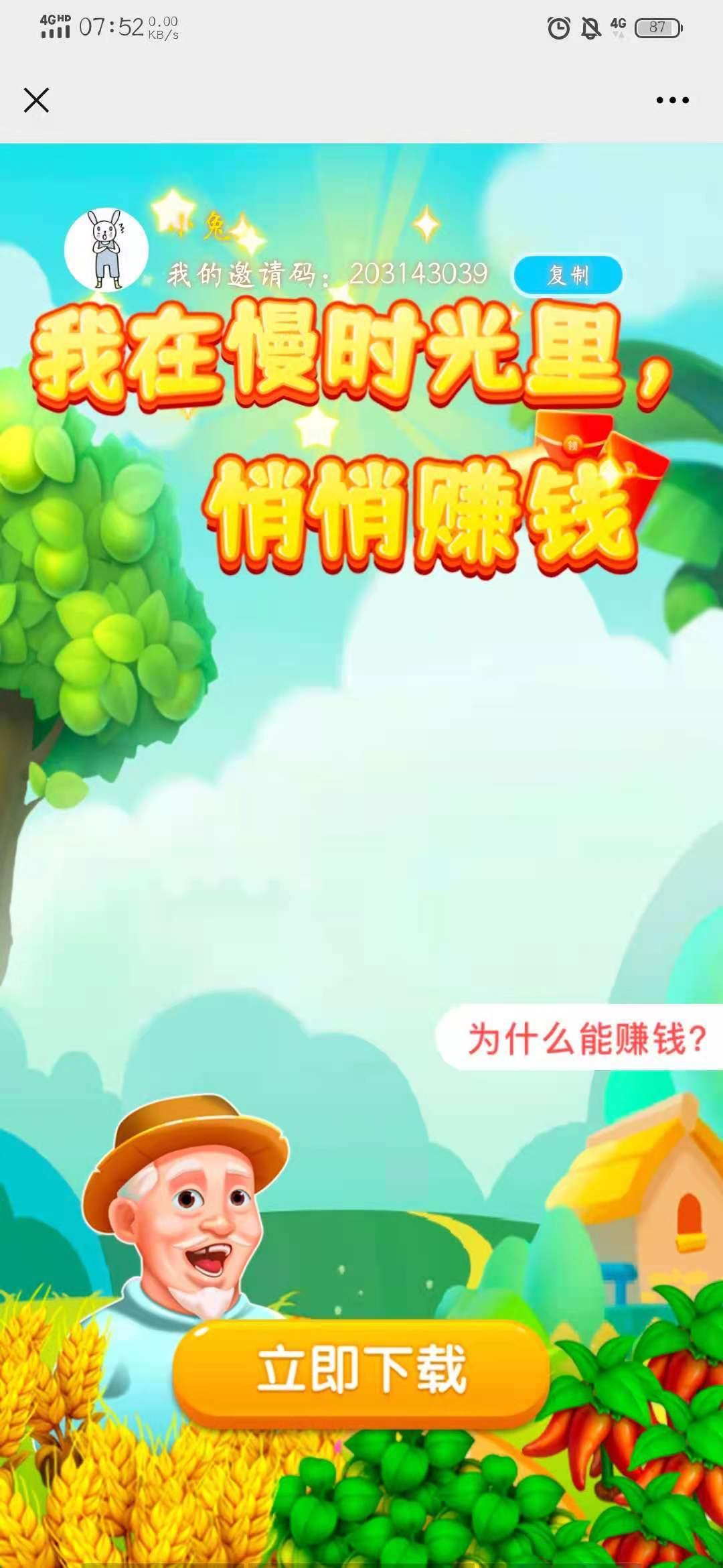 爷爷的小农院 v6.2.2