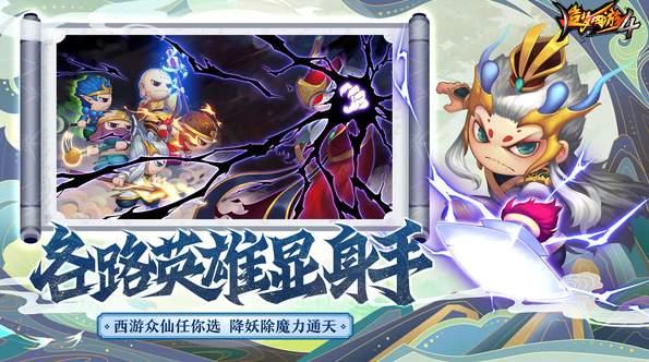 造梦西游4手机版新法宝 v6.1.3