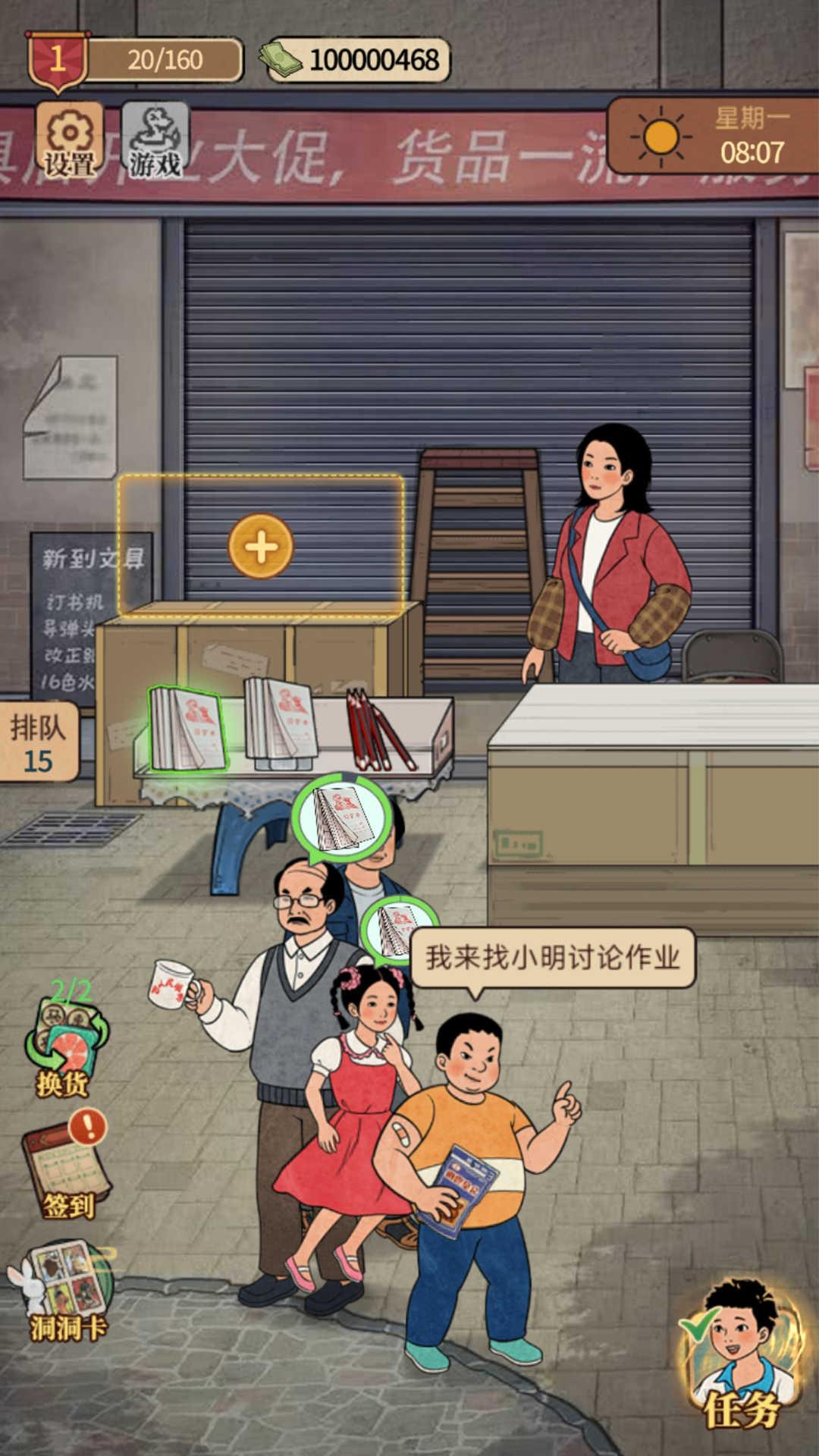 我的开店日记 v5.1.3