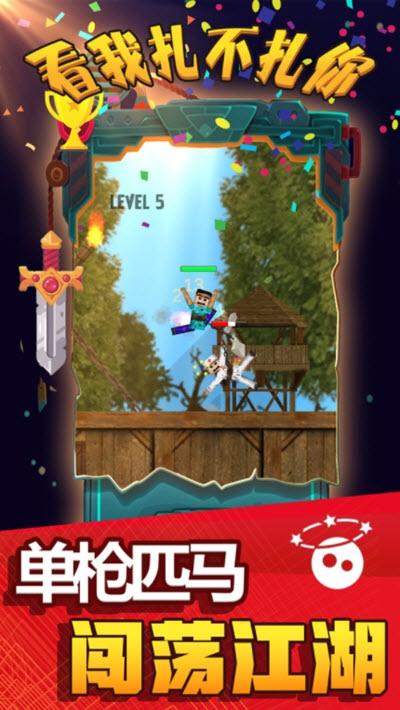 看我扎不扎你 v4.2.2