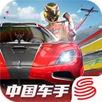 巅峰极速周年庆版本