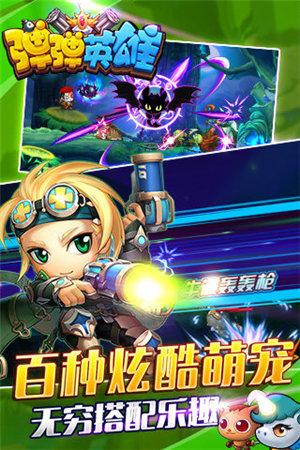 弹弹英雄九游版