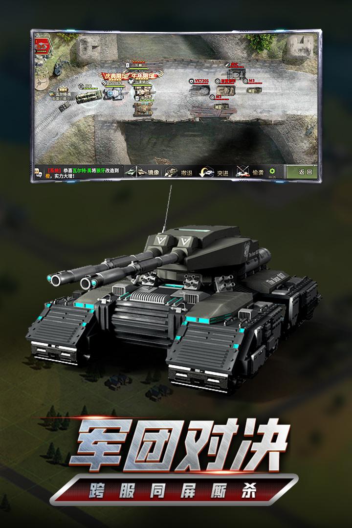 我的坦克我的团 v3.5.3