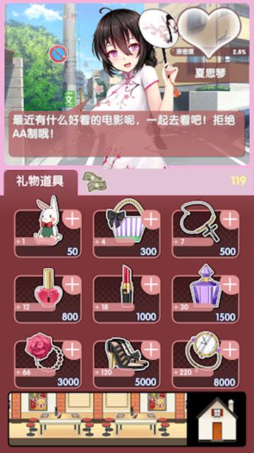 我的打工女友免费版 v3.3.4