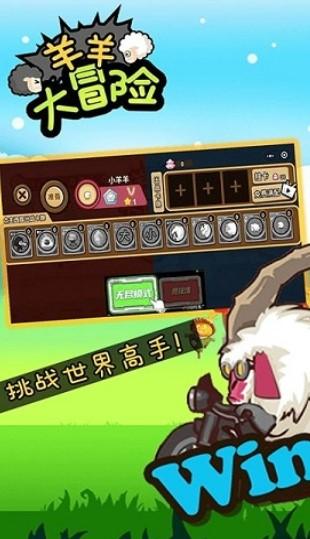 羊羊大冒险(踩气球)