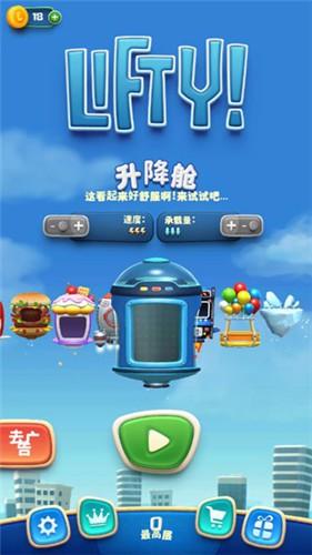 疯狂电梯手游