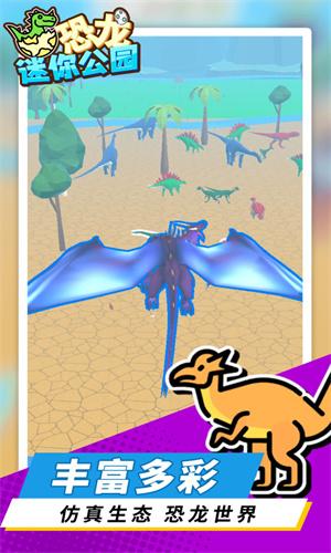 恐龙迷你公园 v6.3.3