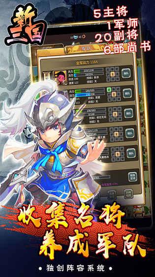 新三国