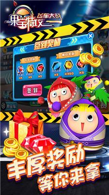 果宝特攻飞车大战 v5.5.1