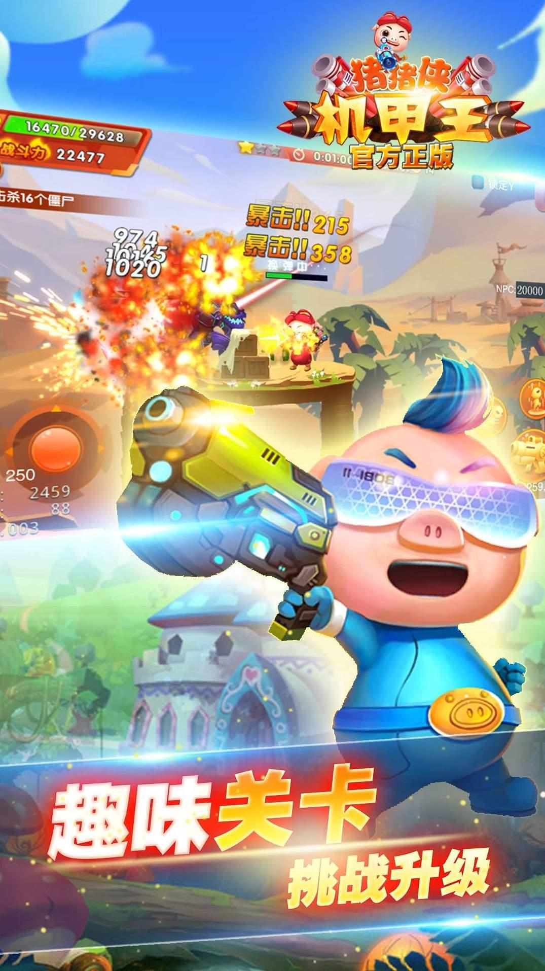 猪猪侠机甲王游戏 v3.2.1