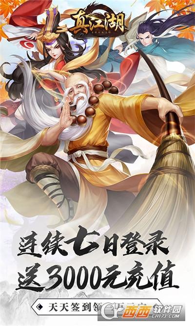 真江湖HD福利版