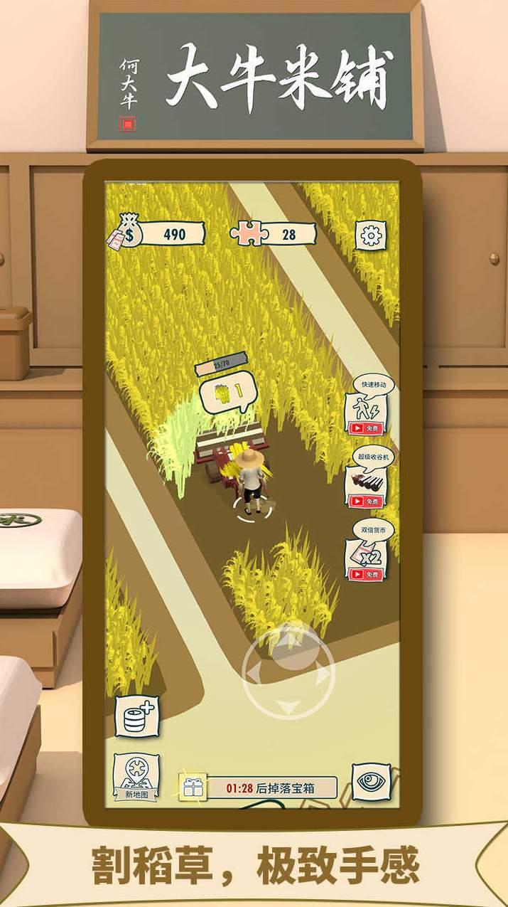 大牛哥的米铺游戏 v4.5.3