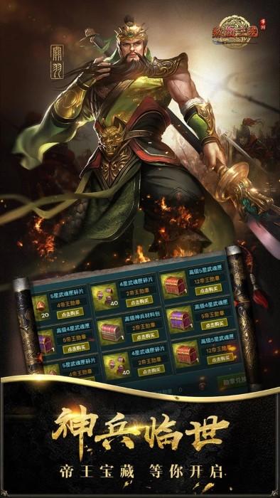 热血三国归来官方版 v5.1.3