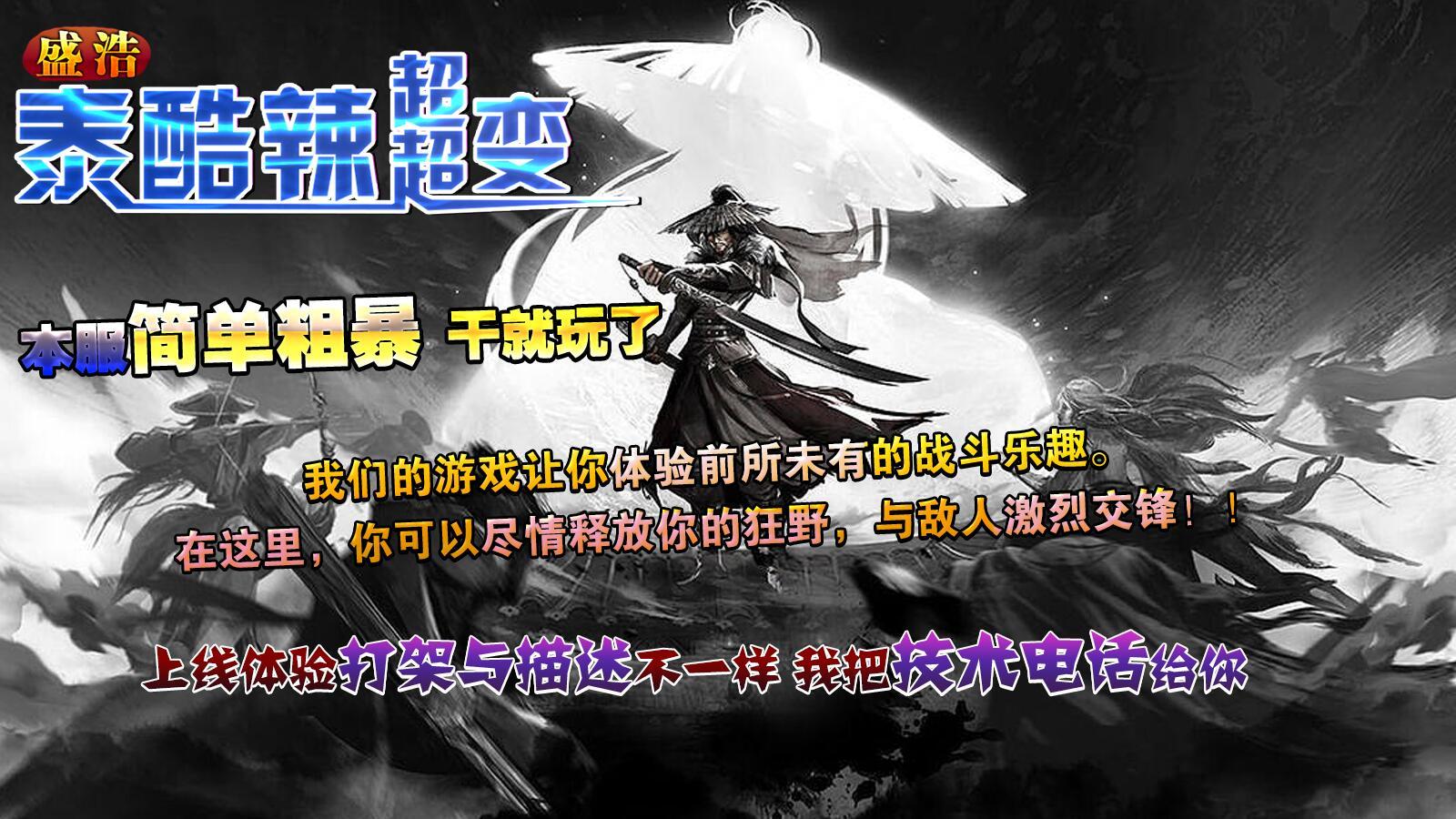 盛浩泰酷辣超超变手游官方版 v6.0.4