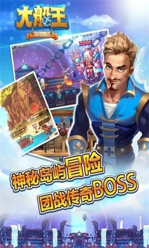 大船王之海怪日记 v6.2.4