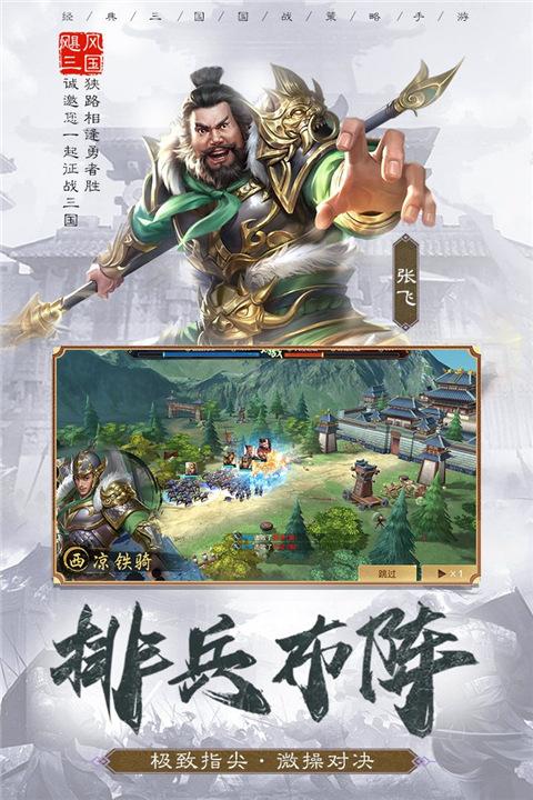 飓风三国九游版