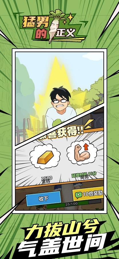 猛男的正义 v3.3.3