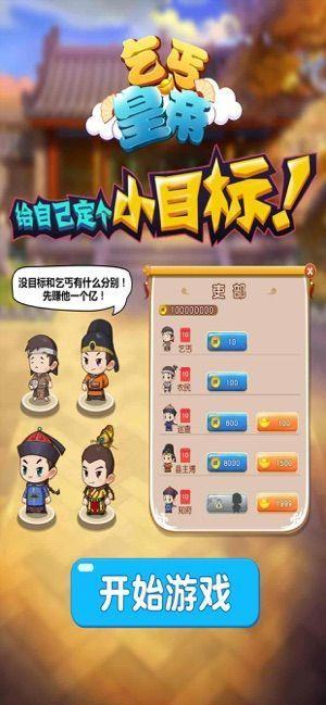 乞丐皇帝最新版