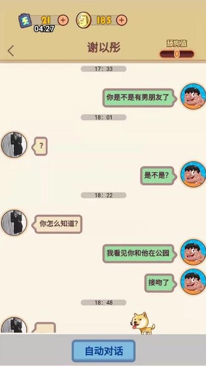 甜狗模拟器