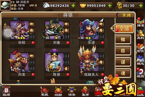 就是要三国免费版