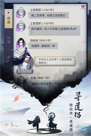 逍遥修真九游下载