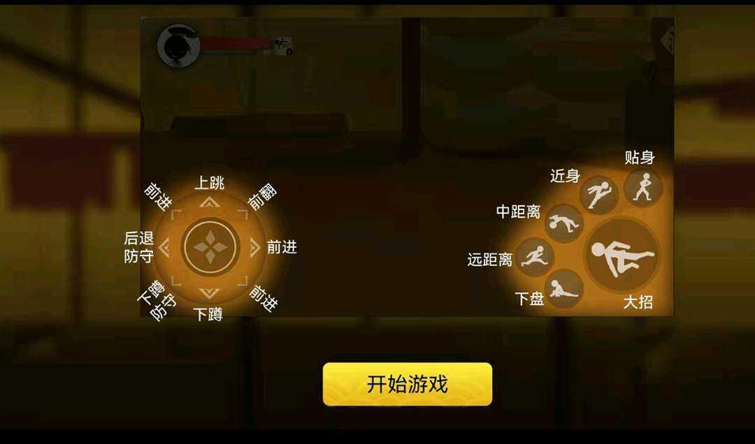 功夫火柴人 v6.0.4