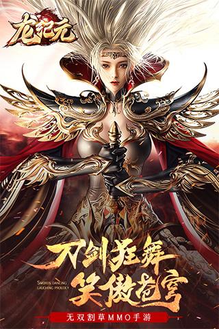 龙纪元青云安卓版 v4.1.3